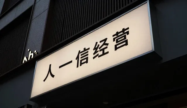 诚信经营视角下的业务趋势应对策略